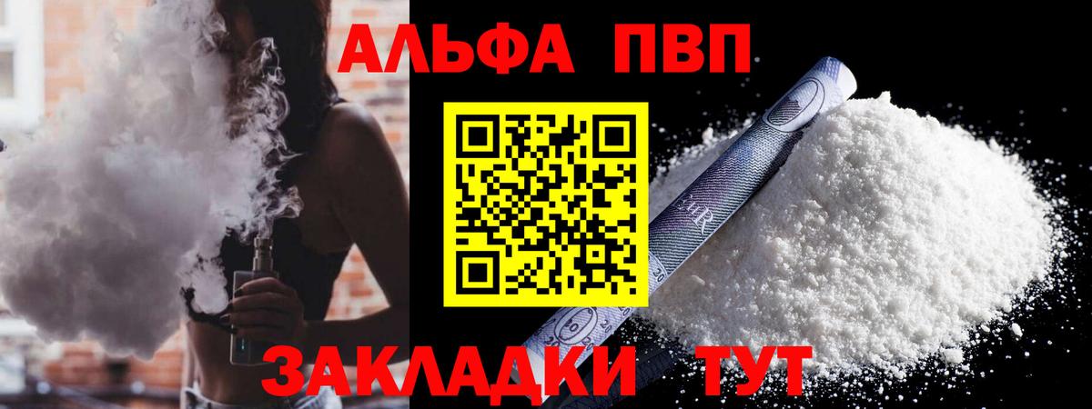 APVP Crystall  А ПВП  Мирный  Вход с VPN  Alfa_PVP Соль 