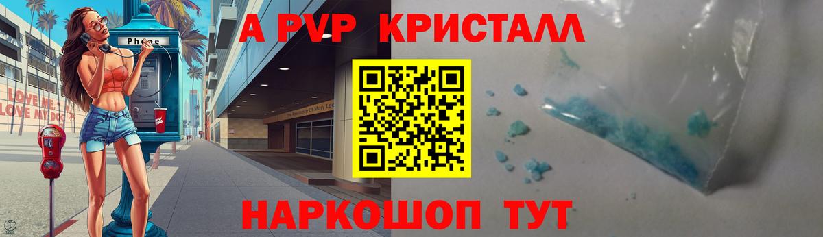 А ПВП VHQ Мирный