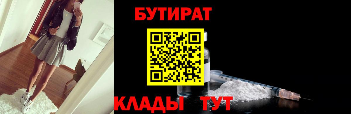 БУТИРАТ оксана Мирный