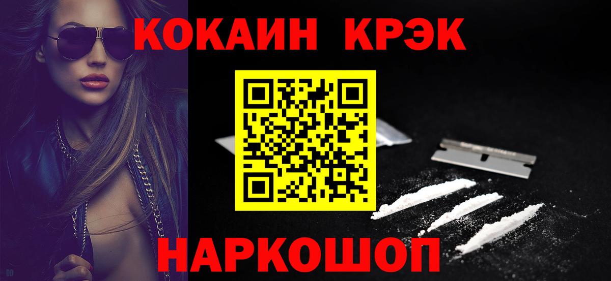 Кокаин FishScale Мирный