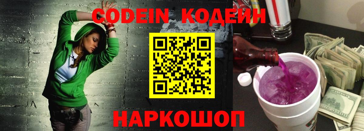 Мирный  Кодеин Purple Drank  Вход с VPN 