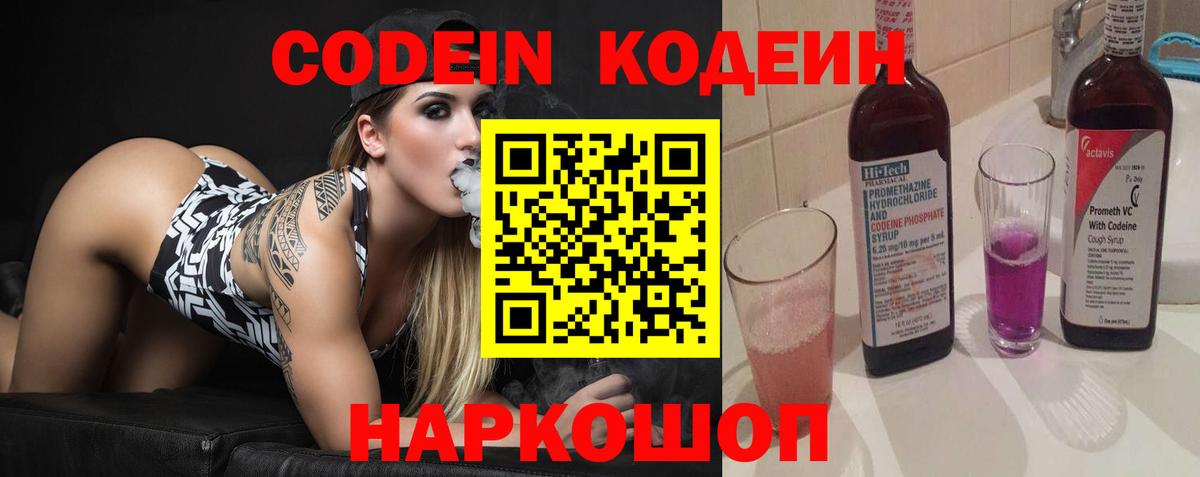 Кодеин напиток Lean (лин) Мирный