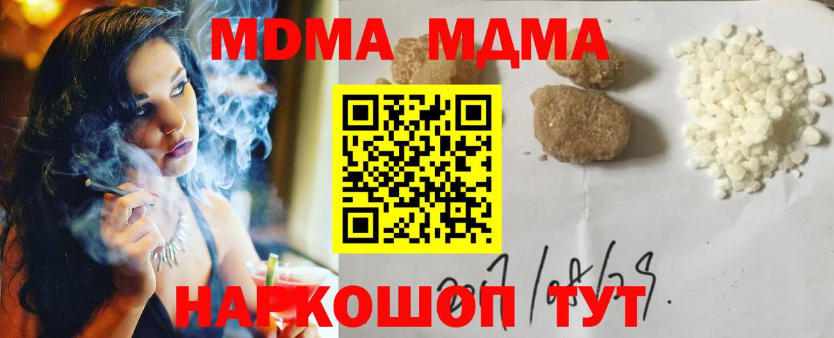 МДМА молли  Вход с VPN  MDMA молли  Мирный 